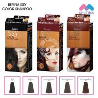 ราคา แชมพูเปลี่ยนสีผม และปิดผมขาว เบอริน่า อีสซี่ คัลเลอร์ แชมพู Berina Issy Color Shampoo S1 S5 (898882700)