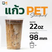 ราคา แก้วพลาสติก PET 22 ออนซ์ ทรงเตี้ย ปาก 98 มิล หนาพิเศษ 50ใบ (10057318076)
