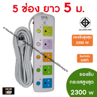 ราคา CKML ปลั๊กไฟมาตรฐาน มอก ปลั๊กไฟบ้าน ปลั๊กพ่วง ปลั๊ก 3ตา 10เมตร 8เมตร 5เมตร 3เมตร มอก แท้ (12090802847)