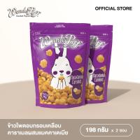 ราคา Wonderpuff Gourmet Popcorn Macadamia Caramel ข้าวโพดอบกรอบเคลือบคาราเมลผสมแมคคาเดเมีย 198 กรัม 2 ชิ้น (2325710498)