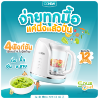 ราคา OONEW เครื่องทำอาหารทารก Souschef (14505903316)