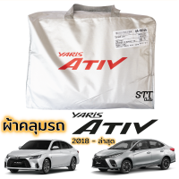 ราคา ผ้าคลุมรถ Yaris ATIV ตรงรุ่น 2018 ล่าสุด ผ้าคลุมรถ ตรงรุ่น ผ้าSilverCoat ทนแดด ไม่ละลาย TOYOTA YARIS Ativ ยาริส เอทีฟ (16828821689)
