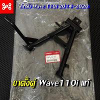 ราคา ขาตั้งกลาง ขาตั้งคู่เวฟ110i 50500 K03 H30 ขาตั้งคู่Wave 110i แท้เบิกศูนย์ (14523998021)