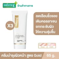 ราคา แพ็ค 3 Smooth E Gold Cream 65 g ครีมลดเลือนริ้วรอยก่อนวัย เสริมสร้างคอลลาเจนให้ผิว ยกกระชับผิว ชะลอความเสี่ยมผิวก่อนวัย ต่อต้านอนุมูลอิสระ (9558776471)