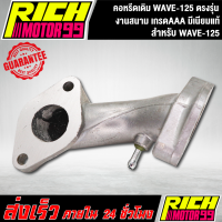 ราคา คอหรีดเดิม WAVE 125 ตรงรุ่น เวฟ125 คอหรีดงานเดิม มีเนียมแท้100 (8256592720)