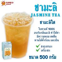 ราคา ชามะลิ ชามะลิใส ชามะลิเย็น Jasmine tea ขนาด 500 กรัม ใบชา ชา ชาดอกไม้ ชาใส หอมกลิ่นมะลิ (15164310849)