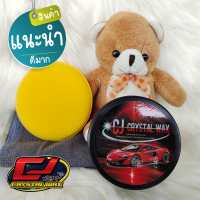 ราคา ครีมเคลือบแก้วรถยนต์ CJ crystal wax แถมผ้าฟองน้ำ (7658829895)