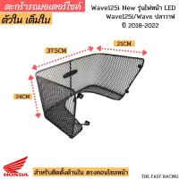 ราคา ตะกร้าในเวฟ125i ตะกร้าหลังบังลมwave125i new LED ตะกร้าในเวฟ125i ตะกร้าเวฟวาฬ รุ่นใหม่ (13721926153)