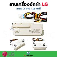 ราคา ลานซัก LG ตั้งเวลา 15 นาที ตั้งเวลา 35 นาที LG ลานคู่ 3 สาย เครื่องซักผ้าแบบ 2 ถัง แท้ (17448551865)