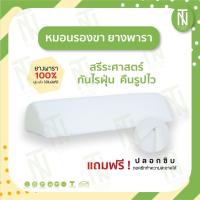ราคา หมอนรองขายางพารา แท้ 100 (1756442745)