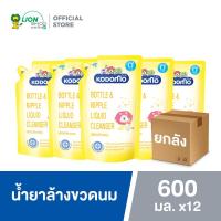 ราคา ยกลัง KODOMO น้ำยาล้างขวดนม ชนิดถุงเติม โคโดโม 600 มล 12 ชิ้น (112188753)