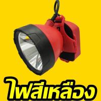 ราคา ไฟฉายคาดหัว คาดหน้าผาก ตราสามยิ้ม ของแท้100 หัวไฟ ดำน้ำได้ ชาร์จแบตเตอรรี่ใช้งานได้ยาวนาน ทนทาน รับประกันความคุ้มค่า SY 24 1 (11003686551)