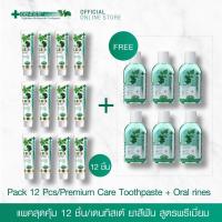 ราคา แพ็ค 12 Dentiste Premium Care Toothpaste 100 g Free Oral Rinse 100 ml ยาสีฟัน สูตรพรีเมี่ยม แบบหลอด เดนทิสเต้ ฟรี น้ำยาบ้วนปาก 6 ขวด (2647026620)