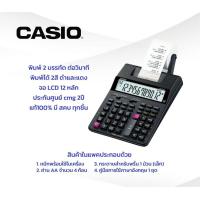 ราคา เครื่องคิดเลข คาสิโอ้ Casio HR 100RC เครื่องคิดเลขพิมพ์กระดาษ ประกันศูนย์ 2ปี (11166557782)