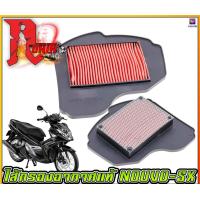 ราคา ไส้กรองอากาศ YAMAHA รุ่น NOUVO SX (10017089254)
