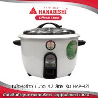 ราคา Hanabishi หม้อหุงข้าวจัมโบ้ หม้อหุงข้าวขนาดใหญ่ HAP 421 ขนาด 4 2 ลิตร ใช้งานง่าย รับประกัน 3 ปี สินค้าผ่านการรับรองมอก (15073952823)