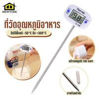 ราคา Newyorkbigsale เทอร์โมมิเตอร์ ที่วัดอุณหภูมิอาหาร เทอร์โมมิเตอร์วัดอุณหภูมิอาหาร มีจอ LED No Y1158 (16250893448)