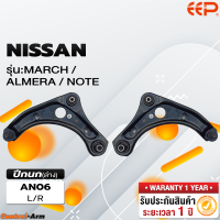 ราคา ปีกนกรถยนต์ NISSAN MARCH ALMERA NOTE (18283981227)