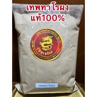 ราคา เทพทาโรผง ผงไม้เทพทาโรหอม ผงเทพพาโร เทพทาโรบดผงแท้100 บดล้วนๆ เทพพาโรผง ผงเทพพาโร บรรจุ100กรัมราคา55บาท (14391721751)
