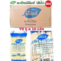 ราคา ส่งฟรี ตะเกียบฟินิกซ์ สีฟ้า 1ห่อ มี 70คู่ สูงสุด 2800 คู่ ตะเกียบอนามัย ตะเกียบใช้เเล้วทิ้ง สุดคุ้ม ราคาถูก พร้อมส่ง (16417946376)
