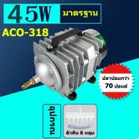 ราคา HAILEA ปั๊มออกซิเจน ACO 318 45W ACO 208 308 318 ปั๊มออกซิเจน ปั๊มลมลูกสูบ เครื่องเติมอากาศ ออกซิเจนตู้ปลา ออกซิเจนกุ้ง ปั๊มบ่อปลา ปั๊มตูู้ปลา สำหรับ (18407586649)