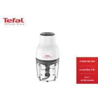 ราคา Tefal เครื่องบดสับอาหาร MOULINETTE ESSENTIAL 300W รุ่น MB520138 (8313531443)