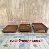 ราคา ถาดไม้สัก ถาดรองแก้ว ถาดวางของ ถาดเสิร์ฟ มีขา มีให้เลือก3แบบ (9116894487)