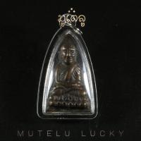 ราคา พระเครื่อง จี้พระ พระหลวงปู่ทวด วัดช้างให้ พิมพ์เตารีดใหญ่ ปี 2505 จ ปัตตานี เลี่ยมกรอบพลาสติกกันน้ำ 100 (17990436471)