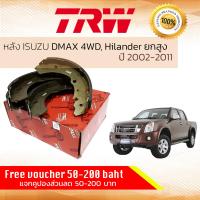 ราคา ก้ามเบรคหลัง ผ้าเบรคหลัง D Max DMAX D Max 4WD Hilander 2003 2011 ISUZU TRW GS 7809 อีซูซุ ดีแม็กซ์ ดีแม๊กซ์ ปี 02030405060708091011 (3848216621)