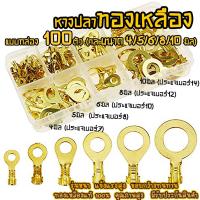ราคา หางปลาทองเหลือง เซ็ตรวม 1กล่อง ขนาด4 5 6 8 10มิล หางปลา ทองเหลือง รุ่นหนา อย่างดี ต่อสายไฟ เชื่อมสายไฟ หางปลาแฉก หางปลากลม แฉกเปลือย กลมเป (15928123684)