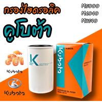 ราคา กรองน้ำมันไฮดรอลิค กรองไฮดรอลิค แทรคเตอร์ คูโบต้า M5000M6040M8540 W9501 45101 กรองไฮคูโบต้า คูโบต้า KUBOTA รถไถ (13622397889)
