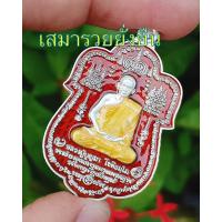 ราคา สายเหนียวปราจีนบุรี รายการลุ้นเนื้อลุ้นโชค เหรียญเสมารวยยั่งยืน หลวงปู่บุญมา โชติธัมโม (10431992525)
