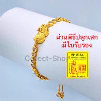 ราคา Collect Shop สร้อยข้อมือ ปี่เซียะ ข้อมือเพชร ทอง18k จากฮ่องกง เสริมโชคลาภ เงินทอง (9532355076)