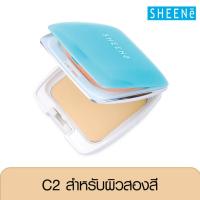 ราคา SHEENE DOUBLE PROTECTION POWDER CAKE SPF25 C2 ผิวสองสี แป้งเค้กเนื้อปกปิดพิเศษ เนียนละเอียด ติดทนนาน เพิ่มประสิทธิภาพการปกป้อง 2 ต่อ ปกป้องรังสี UV ด้วยค่า SPF 25 (130919939)