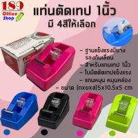 ราคา แท่นตัดเทป แท่นตัดสก๊อตเทป แท่นตัดเทปขนาดเล็ก แกน 1 นิ้ว ที่ตัดเทป (14031603166)