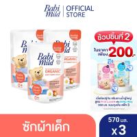 ราคา เบบี้มายด์ น้ำยาซักผ้าเด็ก เบบี้ ทัช 570 มล x3 Babi Mild Fabric Wash Baby Touch 570 ml x3 (218540174)