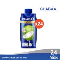 ราคา ส่งฟรี CHABAA น้ำมะพร้าว 100 310 มล ยกลัง 24 กล่อง (9050984793)