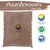 ราคา เทียนเกล็ดหอยแห้ง 500 กรัม 95บาท อยากลงทุนสุขภาพ นึกถึงสมุนไพรท่าพระจันทร์ เทียนเกล็ดหอย เกล็ดหอย (7661906903)