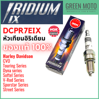 ราคา หัวเทียนอิริเดียมมอเตอร์ไซค์ NGK เอ็นจีเค IRIDIUM IX DCPR7EIX 4 จังหวะ เกลียว 12 มม สำหรับ Harley Davidson (16604929289)