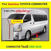 ราคา รางล่างเเสตนเลสรถตู้ TOYOTA Commuter Hiace (17392508402)