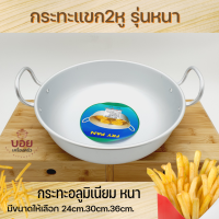 ราคา กระทะทอด กระทะก้นลึก กระทะ2หู กระทะก้นลึก กระทะแขก กระทะทอดลูกชิ้น กระทะทอดขนม เครื่องครัวอลูมเนียม (9101554180)