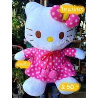 ราคา ตุ๊กตาคิตตี้ คิตตี้ผ้าลายจุดชมพู นุ่มนิ่ม น่ารัก ขนาด26นิ้ว พร้อมส่งมาก สต๊อกแน่น ส่งเร็ว ผลิตในประเทศไทย (12405782057)