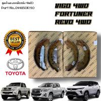 ราคา แท้ห้าง ก้ามเบรคล้อหลัง TOYOTA VIGO4WD REVO 4WD FORTUNER ก้ามเบรควีโก้ ก้ามเบรครีโว้ ก้ามเบรคฟอร์จูนเนอร์ ก้ามเบรก Part No 044950K120 (16094855150)