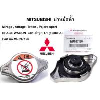 ราคา ฝาหม้อน้ำ MITSUBISHI Mirage Attrage Triton Pajero sport SPACE WAGON แบบฝาจุก Part No MR597126 (18412011522)