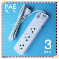 ราคา ปลั๊กไฟ ปลั๊ก รางปลั๊กไฟ 4ช่อง 3ช่อง 2USB 1 Type C ปลั๊กพ่วง 2300 วัตต์ มีมอก 3เมตร 5เมตร 10เมตร PAE (16817382493)