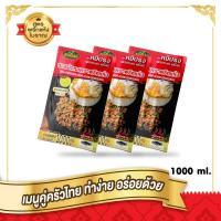 ราคา ชุด 3 ถุง ซอสหมีปรุง ซอสผัดกะเพราสูตรพริกแห้งโบราณ (16544692319)