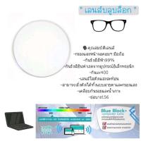 ราคา เลนส์สำหรับตัดสายตา เเละ กรองเเสงมัลติโค๊ตเลนส์มัลติโค๊ตเปลี่ยนสีเลนส์บลูบล็อกเปลี่ยนสี (17542057058)