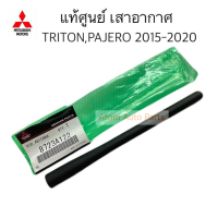 ราคา แท้ศูนย์ เสาอากาศ PAJERO SPORT 2015 2020 TRITON 2015 2020 LANCER EX MIRAGE ATTRAGE X PANDER กดที่ตัวเลือกนะคะ (14757102474)