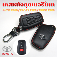 ราคา ซองหนังใส่รีโมทกุญแจ Toyota Corolla Cross New Altis Camry เคสรีโมท เคสกุญแจ (15339122351)