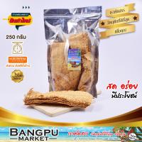 ราคา ปลาหมึกบดแห้ง ปลาหมึกบด รสจืดดั่งเดิม อาหารพร้อมทาน ขนาด 250 กรัม ปลาหมึกแห้งอาหารทะเลแห้งปลาหมึกแห้งหมึกบดปลาหมึกบดแผ่นปลาหมึก (2467608864)